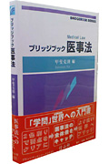 医事法