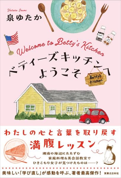 ベティーズキッチンへようこそ