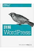 詳解 WordPress
