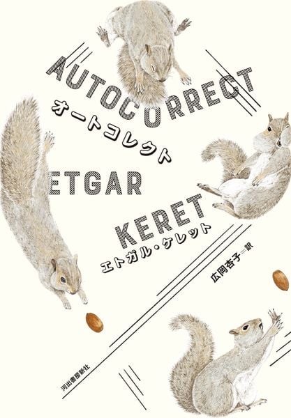 オートコレクト