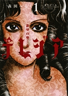 欲望の聖女 令嬢テレジア (1) (フラワーCスペシャル)