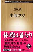 戸塚宏 おすすめランキング (19作品) - ブクログ