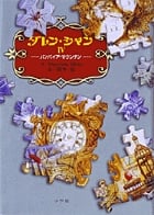 ダレン・シャン バンパイア・マウンテン (4)