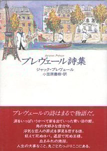 プレヴェール詩集