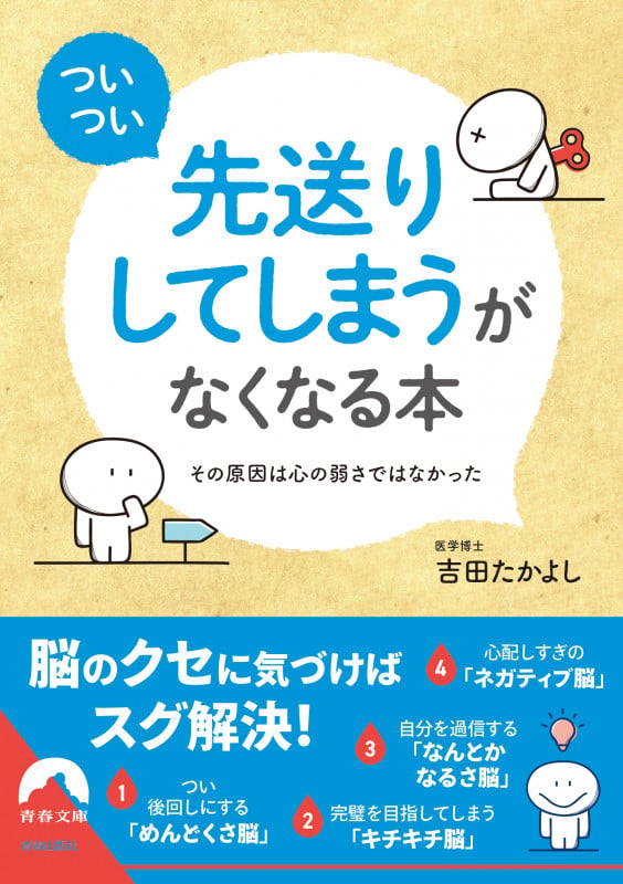 「ついつい先送りしてしまう」がなくなる本 (青春文庫)の詳細を見る