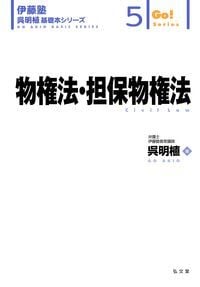 物権法・担保物権法 (5)