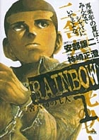 RAINBOW 二舎六房の七人 (1) (ヤングサンデーC)