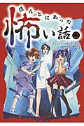 ほんとにあった怖い話 (2)