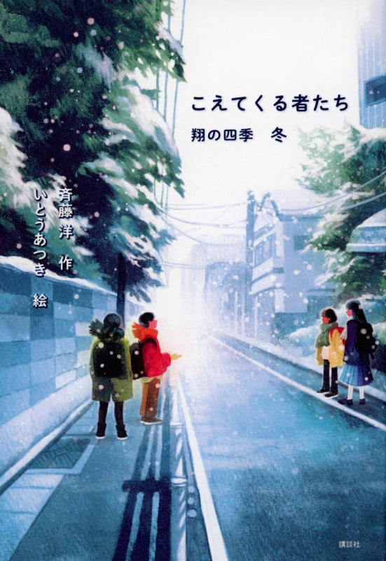 こえてくる者たち 翔の四季 冬の詳細を見る