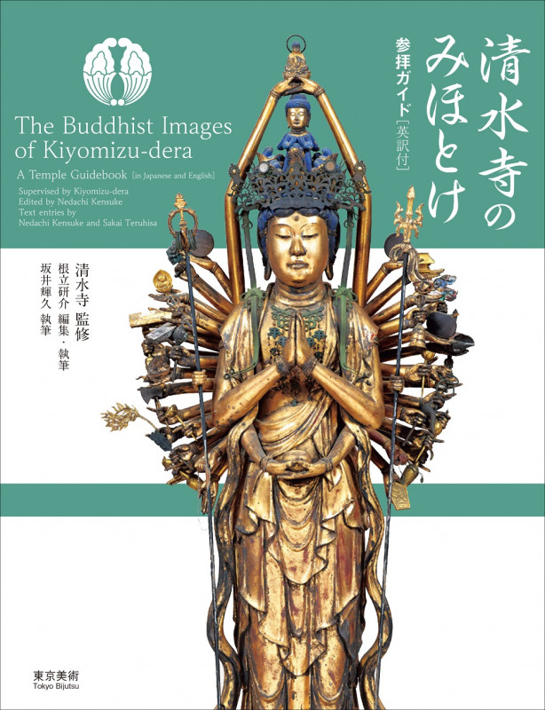 日本中世社会と仏師の動向/塙書房/根立研介（単行本） 日本中世社会と仏師の動向 NOA-webSHOP | 塙書房