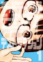 デッドデッドデーモンズデデデデデストラクション (1) (ビッグCスペシャル)