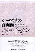 シーア派の自画像 歴史・思想・教義
