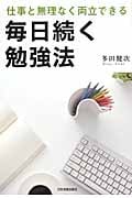 毎日続く勉強法