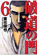 破道の門(6)