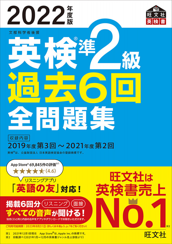 2022年度版 英検準2級 過去6回全問題集の詳細を見る