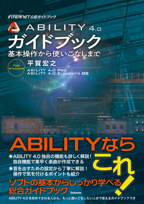 ABILITY4.0ガイドブック 基本操作から使いこなしまで