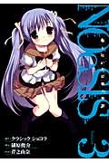 NOeSIS 嘘を吐いた記憶の物語 3 (ガンガンコミックスONLINE)