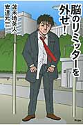 脳のリミッターを外せ!