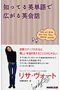 知ってる英単語で広がる英会話