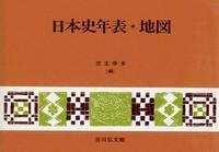 日本史年表・地図の詳細を見る