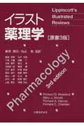 イラスト薬理学