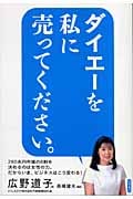 ダイエーを私に売ってください。の詳細を見る