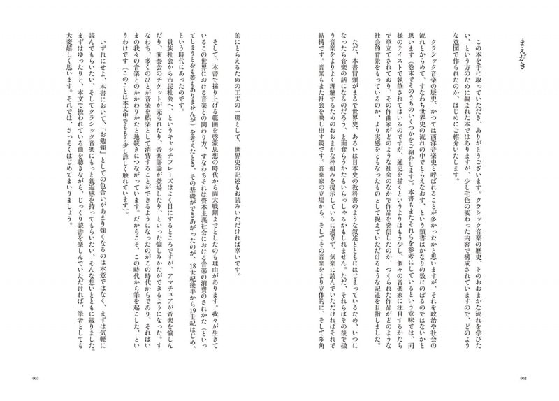 世界史 × 音楽史 知っておきたい! 近代ヨーロッパ史とクラシック音楽の詳細を見る