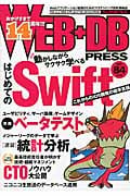 WEB+DB PRESS (Vol.84)