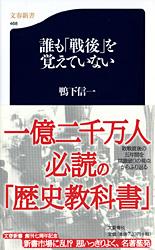 誰も「戦後」を覚えていない (文春新書)の詳細を見る