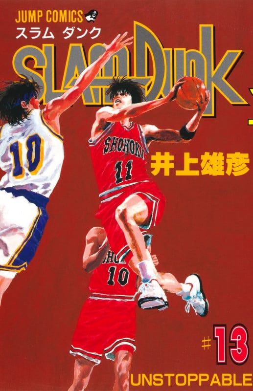 SLAM DUNK 13 (ジャンプコミックス)の詳細を見る