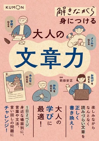 解きながら身につける大人の文章力 (解きながら)