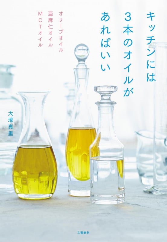 オリーブオイル 亜麻仁オイル MCTオイル キッチンには3本のオイルがあればいいの詳細を見る