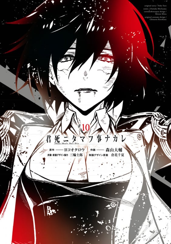 君死ニタマフ事ナカレ(10) (BGC)