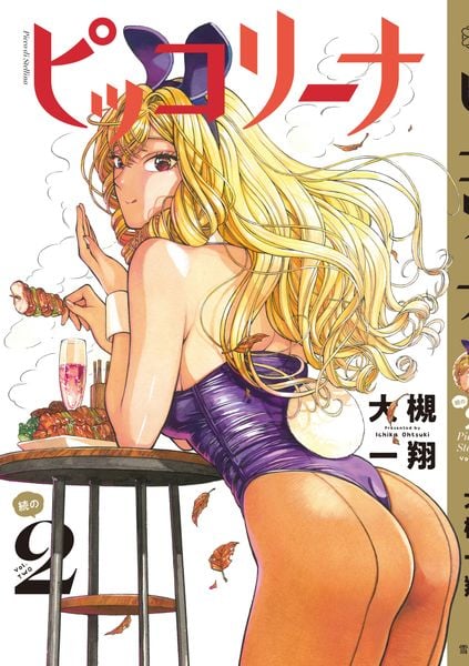 ピッコリーナ 続の2