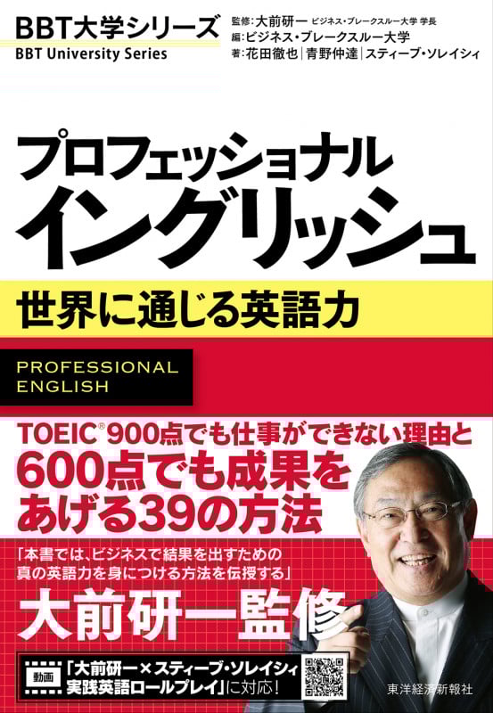 プロフェッショナルイングリッシュ なり方から業界情報まですぐわかる (BBT大学シリーズ)
