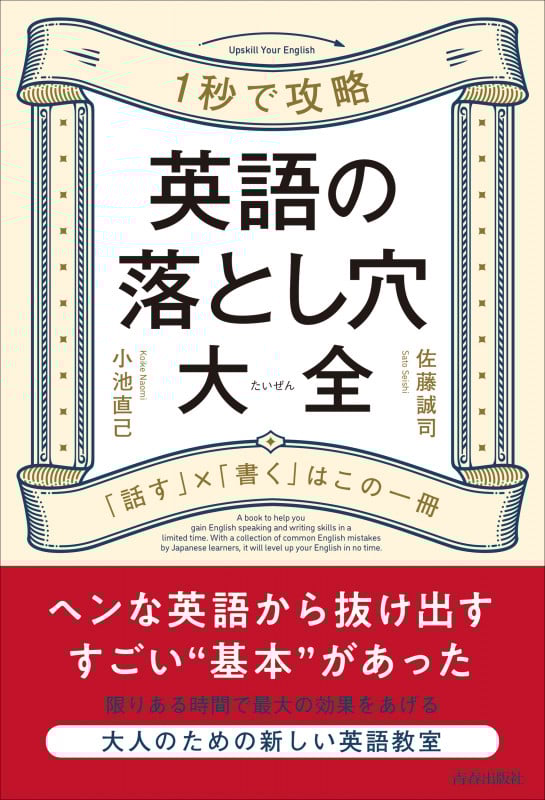 【中古】 ３６５日英語レッスン大全/宝島社/小池直己 小池直己 おすすめランキング (390作品) - ブクログ
