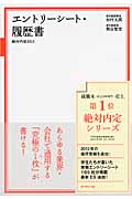 絶対内定 (2013)