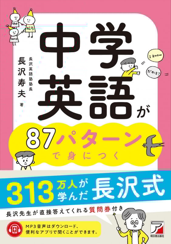 英検3級・4級いっぺんに合格できる本 (アスカビジネス) 長沢 寿夫 CDB中学英語の基本のところが24時間でマスターできる本 (アスカ