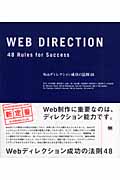 Webディレクション成功の法則48
