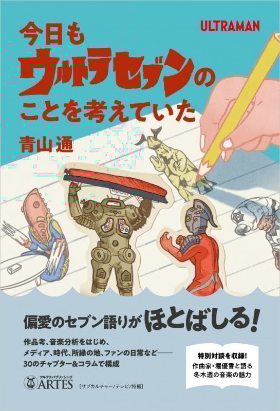 今日もウルトラセブンのことを考えていた