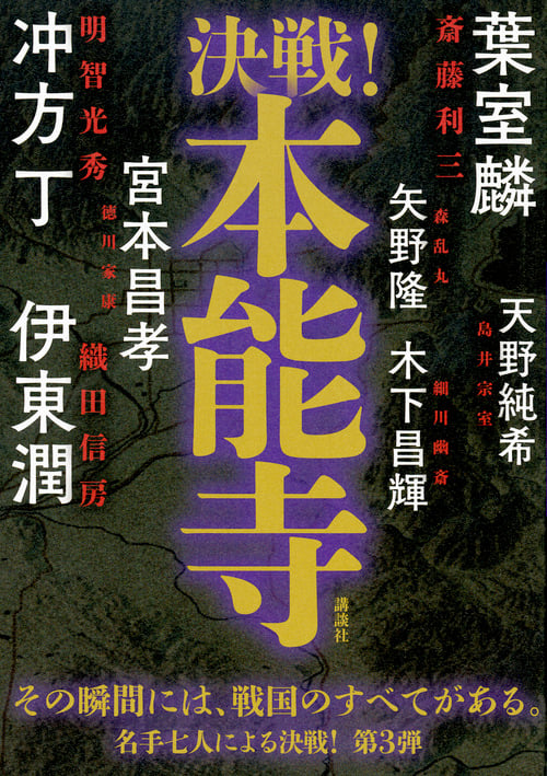 決戦!本能寺