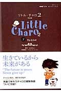 リトル・チャロ2 完全版 NHKラジオ ストーリーブック (3) (語学シリーズ)の詳細を見る