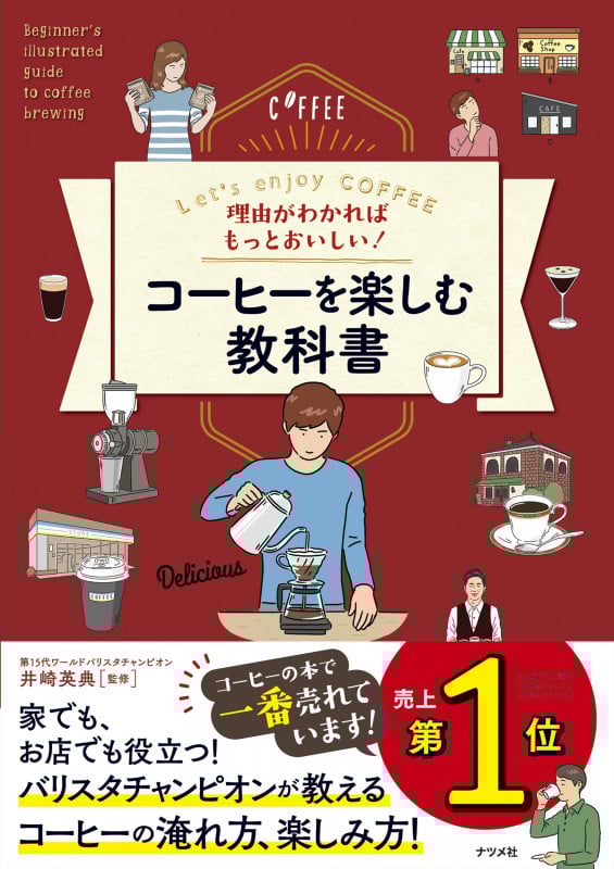 専用 教養としてのコーヒー 井崎英典 教養としてのコーヒー (SB新書) | 井崎英典 |本 | 通販 | Amazon