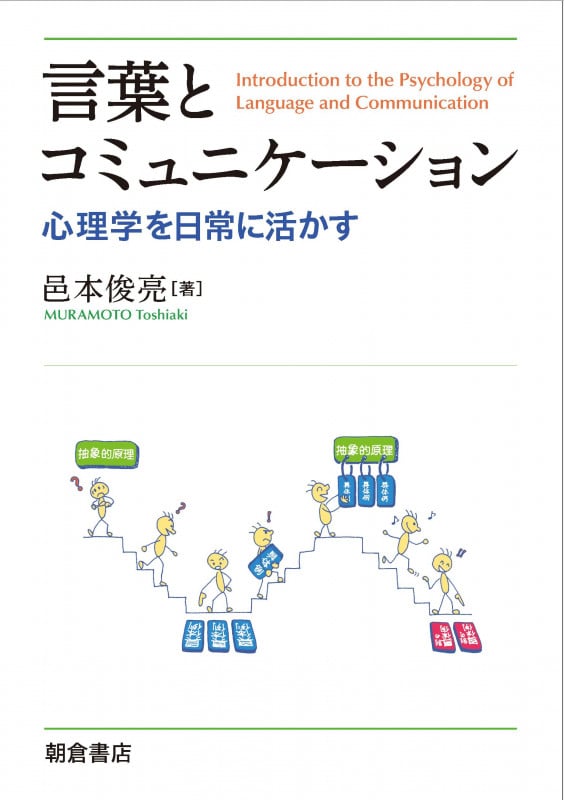 文章理解についての認知心理学的研究 記憶と要約に関する実験と理解過程のモデル化/風間書房/邑本俊亮（単行本） 文章理解についての認知心理学的研究 - （株）風間書房 心理学