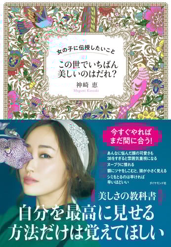 この世でいちばん美しいのはだれ?