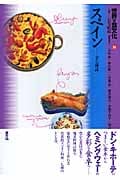世界の食文化 (14)