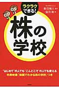 株の学校の詳細を見る