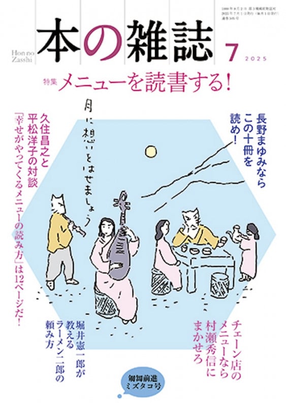 本の雑誌505号2025年7月号