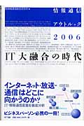 情報通信アウトルック (2006)
