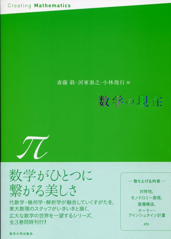 数学の現在 π